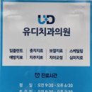 평택유디치과의원 이미지