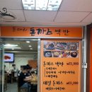 돈까스백반 | 📍여의도 돈대리 돈까스백반 솔직 후기