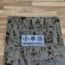 유창 당구장 | 원당 쇼촬땐 니양꼬치 방문 기록 ｜10년 단골의 꿔바로우 꿀조합, 주차 정보