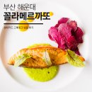 해운대 꼴라메르까또 고메위크 방문후기