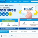 K플러스 태권도장 | [문화체육관광부/국민체육진흥공단] 안전한 K-방역과 함께하는 1타3만 체육쿠폰