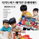 목욕놀이 자동차플레이세트 베네피아 키즈몰 디키토이즈 해적선 플레이세트