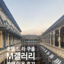 갤러리호텔 | 베트남 사파여행시기 1월 2월 날씨 M갤러리호텔 카페후기