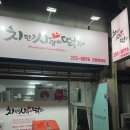 치킨을사랑한떡볶이 포항장량점 네이버블로그