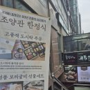 조양관 | 강남 한정식 맛집 한식 프리미엄 도시락 배달 조양관한정식 후기