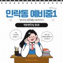 민락맨투맨학원