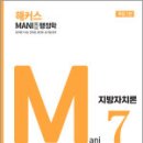 김만희 MANI(마니) 행정학 지방자치론(개정2판),김만희,가치산책 이미지