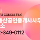 부원부동산 공인중개사사무소 이미지