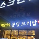 보개우체국앞 | 안성 꽁당보리밥, 건강한 한끼로 입맛찾기