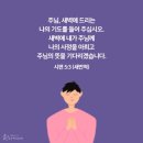 2026.5.22.금 새벽예배(시 5:3, 기도심층연구(31) 정돈된 기도로 기다리는 아침!) 이미지