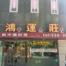 홍운장 - 강남구 삼성로 341 | 홍운장