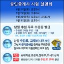 [종로박문각] 1월 공인중개사시험 합격 설명회 -박문각문제집 무료 이미지