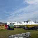 삼문공설운동장 | 축제 첫날 다녀온 밀양아리랑대축제 주차 먹거리 후기