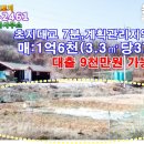 초지대교7분,계획관리지역 텃밭 433평 평당가:37만원 이미지