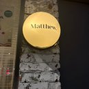 (주)아이헤드 | [내돈내산] 성수 다이닝 매튜 후기 (밍글스 헤드셰프 출신 다이닝)