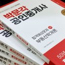 2023 박문각 [공인중개사:1차] 부동산학개론 (문제풀이) 이미지
