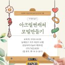 아크릴썬