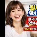 로또 당첨보다 좋다는 '일본 아내' 집이 휴식처가 되는 마법 같은 순간들 기버와 기버가 만나면 무적이 되는 이유-백작가TV 이미지