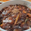 보령 동대동 맛집 태화장 후기｜보령 라조면 원조로 유명한 현지인 맛집