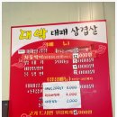 대박대패삼겹살 이미지