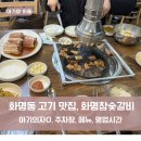 화명참숯갈비 이미지