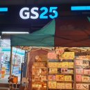 지에스(GS)25동해동회점 이미지