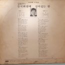 남봉룡 작곡집 [불／들국화 필때] (1972) 이미지