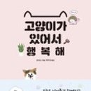 고양이라서 행복해 이미지