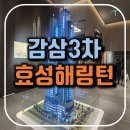 효성타운3차 이미지