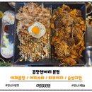 달가득 치킨 연신내 본점 | 연신내 곱창 맛집: 안주 맛집 혼술하기 좋은 갈현동 술집 추천 곱창앤야끼