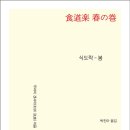 소설을 통해 20세기 초반 일본의 음식 문화를 접하다! 이미지