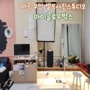 서울노원역우편취급국앞 | 마이글로우박스 l 마곡역셀프사진 커플 부부 데이트 사진촬영 강서구데이트