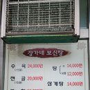 장가네보신탕 이미지
