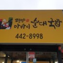 평양순대족발 네이버블로그