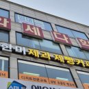 태백제과.제빵.커피학원 | 천안제과제빵학원 필기부터 실기 기능사 자격증 후기