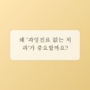 서울새봄플란트치과의원 | 치아 건강, 잃어버린 자신감을 되찾는 길: 믿을 수 있는 광화문치과에서의 선택