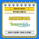 바이오브리즈 이미지