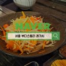 카프로서비스 | 쏨땀 꿍팟퐁가리 맛집 부다스벨리 레가시 후기