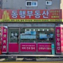 THE베스트공인중개사사무소 | 동행부동산 간판 교체 후기 (소상공인 지원사업 하나은행 하나 파워 온 스토어)