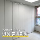 의류제작과 리폼 | 안성붙박이장 냉장고장리폼 고민이라면? 효성 해링턴플레이스진사 맞춤제작 선택 팁