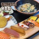 이수역 4번 출구 앞 | 총신대맛집 윤초밥 이수역점 우동과 모밀까지 함께 먹기 좋은 곳