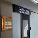 아나덴 슈가링왁싱 미아사거리역점 | [서울_태릉입구] 공릉왁싱 임산부 왁싱 아나덴 슈가링왁싱 태릉입구역점