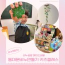 지에스25 동대문쇼핑점 | 동대문비누체험 천연수제비누만들기 키즈클래스 아이랑