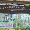 카운티에비뉴 앞 이미지