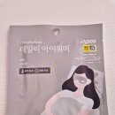 세련약국 | 다이소 온열안대 내돈내산 후기, 약국 안대랑 비교하면 어떨까