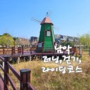 수변공원(2)아래수변공원 | 목포 남악 걷기 러닝 자전거 라이딩 코스 추천 수변공원