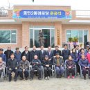 종민2통경로당 이미지