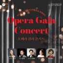 부산광역시오페라단연합회와 함께하는 오페라 갈라 콘서트 이미지