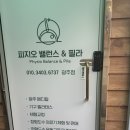피지오 밸런스&필라 | 광주 양산동 체형교정 피지오 밸런스 앤 필라 다녀온 후기