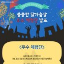 올에프주 | 쏠쏠한 닭가슴살 우수 체험단 발표!
